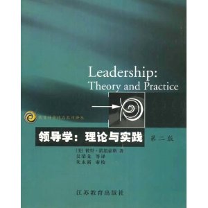 領導學:理論與實踐