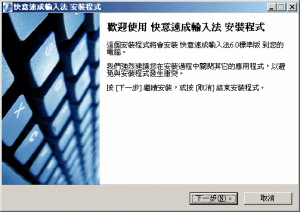 快意速成輸入法