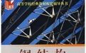 《金屬結構》 《金屬結構》