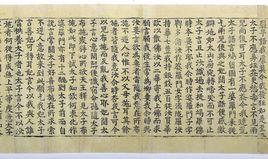 太子須大拏經 太子須大拏經