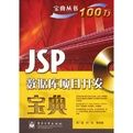 JSP寶典