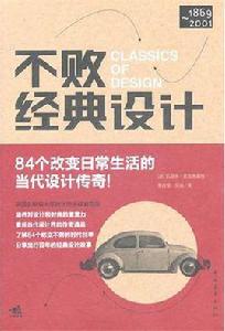 不敗經典設計 不敗經典設計