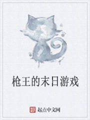 槍王的末日遊戲