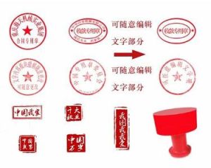 公司公章 公司公章