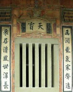 門廳的左石條窗對聯和窗飾