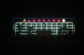 山東省體育館 山東省體育館