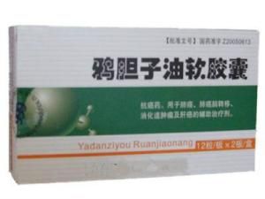 鴉膽子油軟膠囊 鴉膽子油軟膠囊