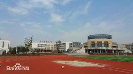 鎮江市宜城中學 鎮江市宜城中學