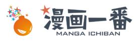 漫畫一番 漫畫一番