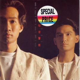 秘密警察[Beyond音樂專輯]