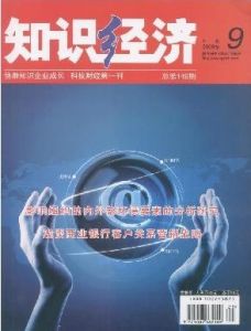 《知識經濟》 《知識經濟》