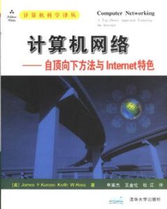 計算機網路:自頂向下方法與Internet特色 計算機網路:自頂向下方法與Internet特色