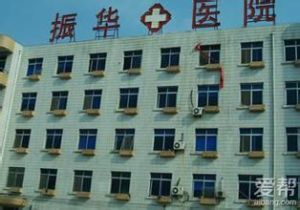 揚州振華醫院 揚州振華醫院
