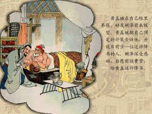 《三國演義》第七十二回