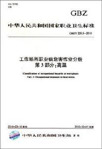 工作場所職業病危害作業分級 工作場所職業病危害作業分級
