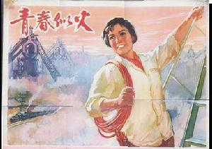 《青春似火》 《青春似火》