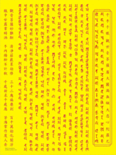 大悲咒 悉曇文版