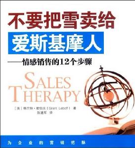 不要把雪賣給愛斯基摩人 不要把雪賣給愛斯基摩人