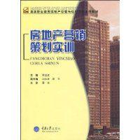 房地產行銷策劃實訓 房地產行銷策劃實訓