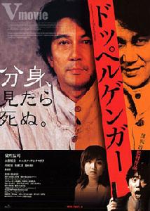 《分身》[電影]