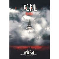 《天機：第一季》