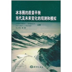 冰凍圈的質量平衡當代及未來變化的觀測和模擬