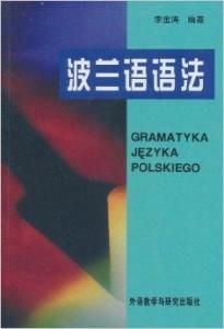 波蘭語語法