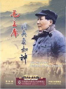 毛主席用兵真如神 毛主席用兵真如神