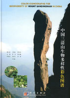 中國三清山生物多樣性彩色圖譜