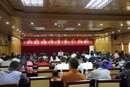 玉林市國土資源局 玉林市國土資源局