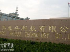 江蘇北斗科技有限公司 江蘇北斗科技有限公司