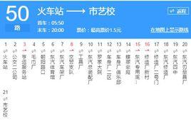 十堰公交50路 十堰公交50路