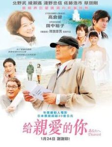 只為了你[日本2012年高倉健主演電影]