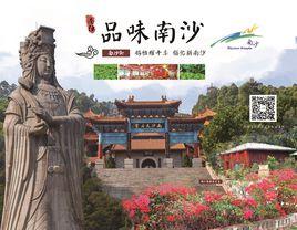 南沙旅遊 南沙旅遊