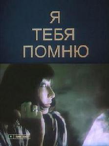 似曾相識[1985年上映的蘇聯電影]