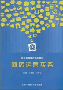 網店運營實務 網店運營實務
