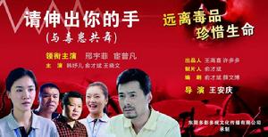 請伸出你的手 請伸出你的手