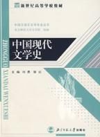 中國現代文學史