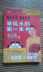 《商業開運居家開運(學風水的第一本書)》 《商業開運居家開運(學風水的第一本書)》