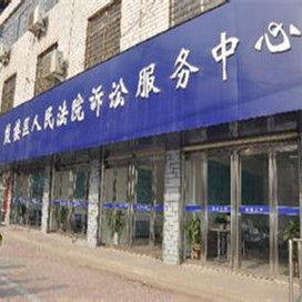 開封市鼓樓區人民法院 開封市鼓樓區人民法院