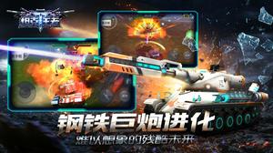 坦克王者[天象互動未來科技坦克射擊手遊]