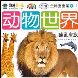 金牌寶寶:動物世界哺乳家族 金牌寶寶:動物世界哺乳家族