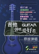 吉他彈唱愛好者 吉他彈唱愛好者
