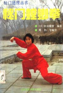 秘門螳螂拳 秘門螳螂拳