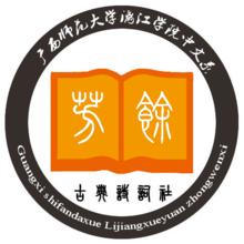 余芳古典詩詞社