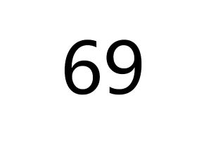 69[阿拉伯數字]