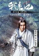 我來也[2016年朱子奇執導的系列網路大電影]