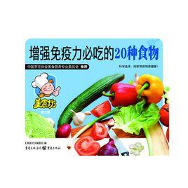 增強免疫力必吃的20種食物 增強免疫力必吃的20種食物