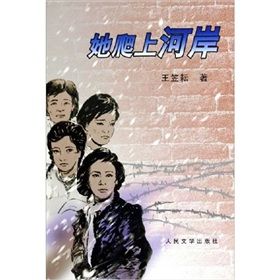 《她爬上河岸》 《她爬上河岸》