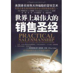 世界上最偉大的銷售聖經 世界上最偉大的銷售聖經
